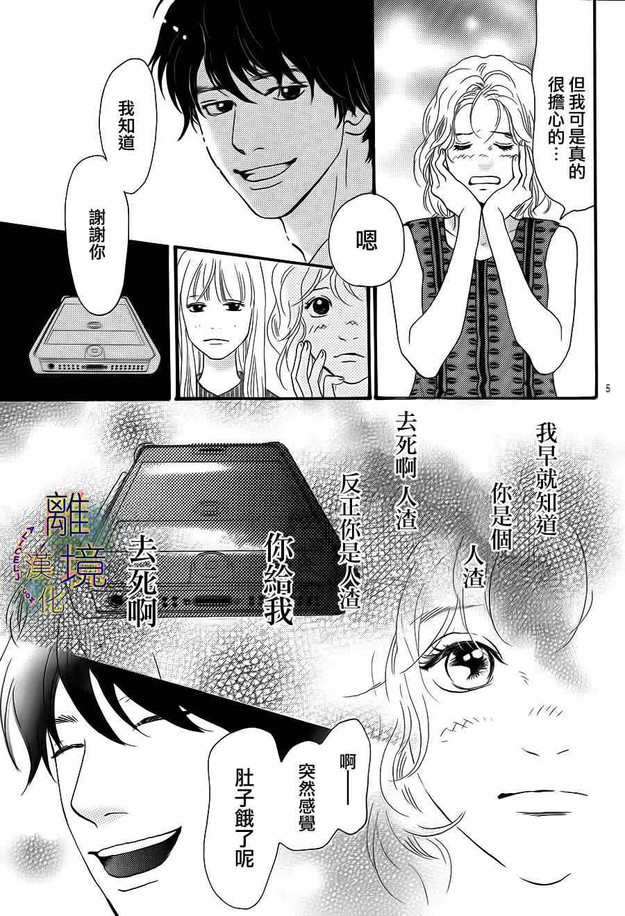 《太阳在看着呢》漫画 005集