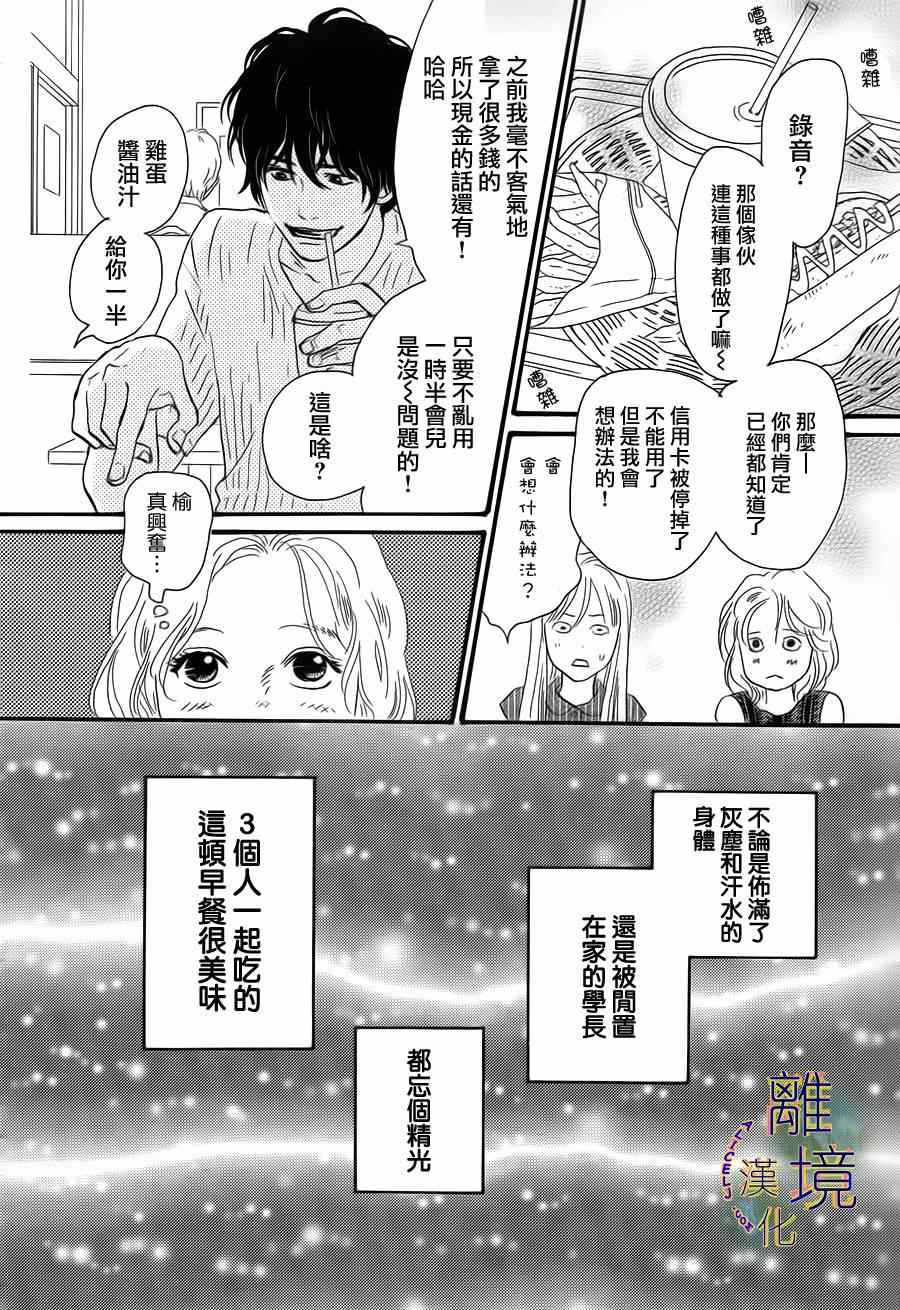 《太阳在看着呢》漫画 005集