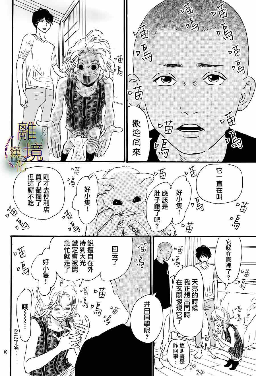 《太阳在看着呢》漫画 005集