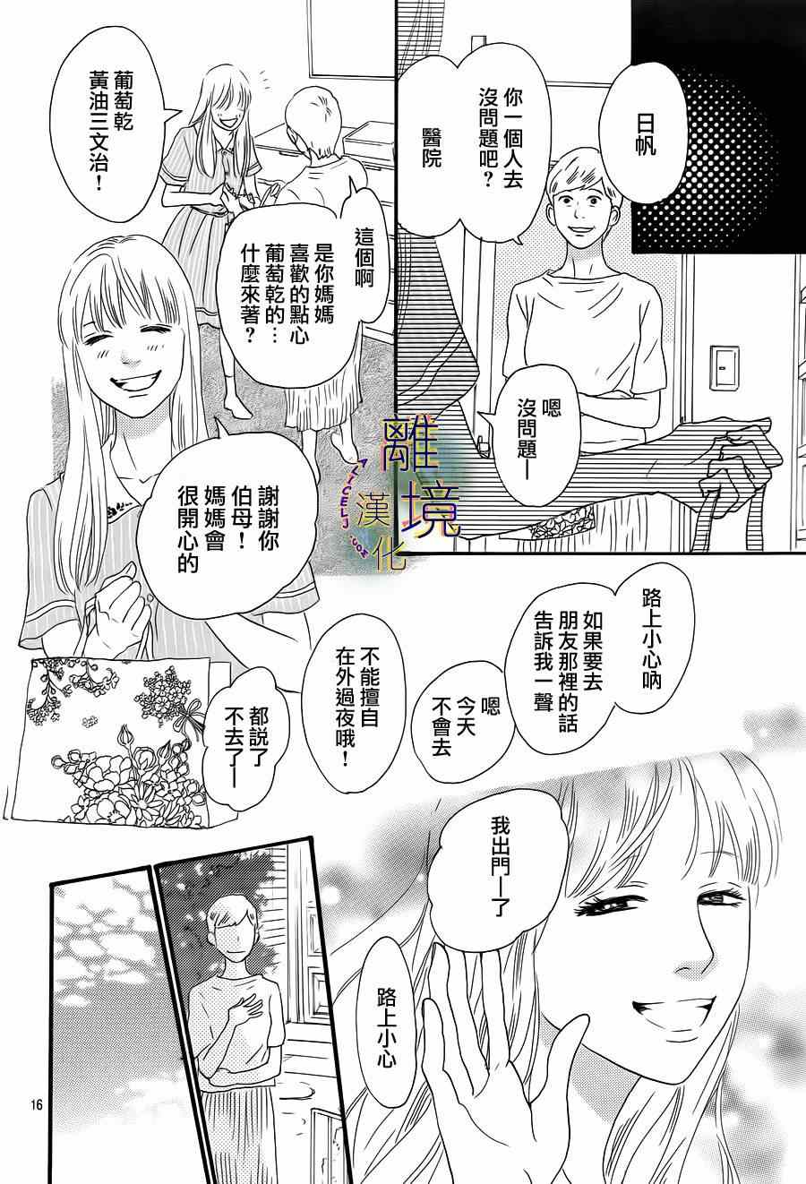 《太阳在看着呢》漫画 005集