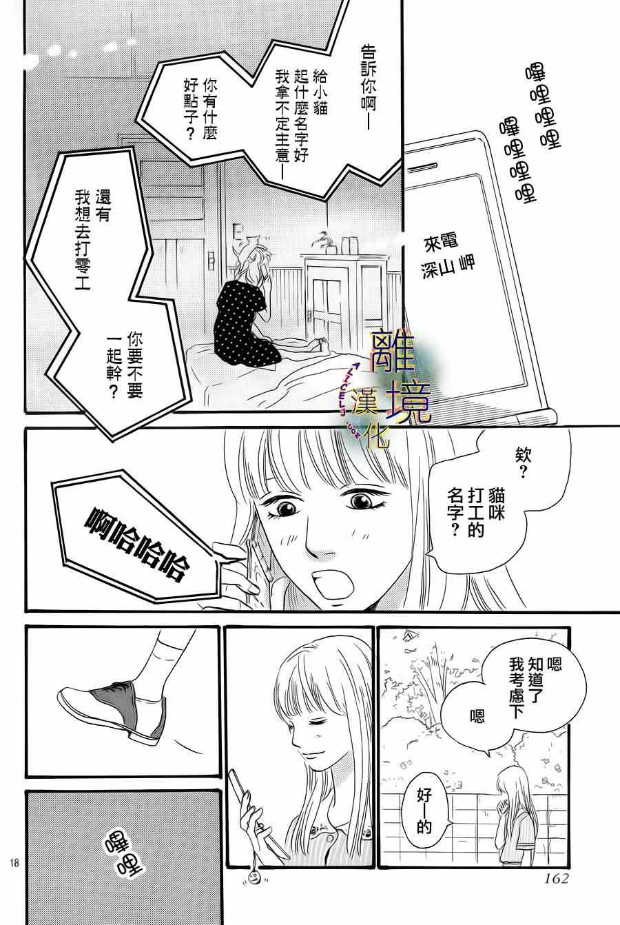 《太阳在看着呢》漫画 005集