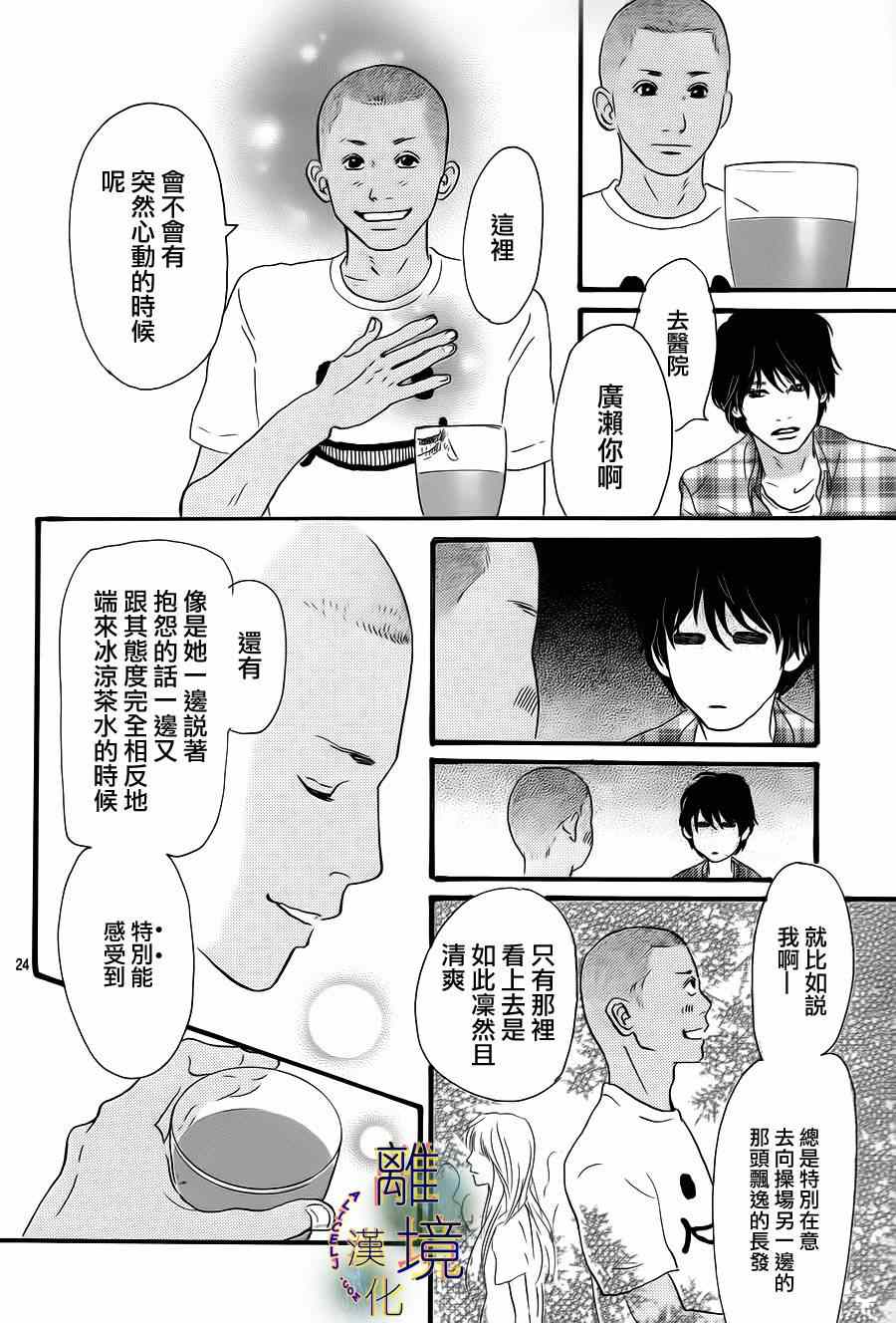 《太阳在看着呢》漫画 005集