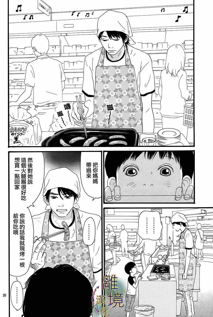 《太阳在看着呢》漫画 005集