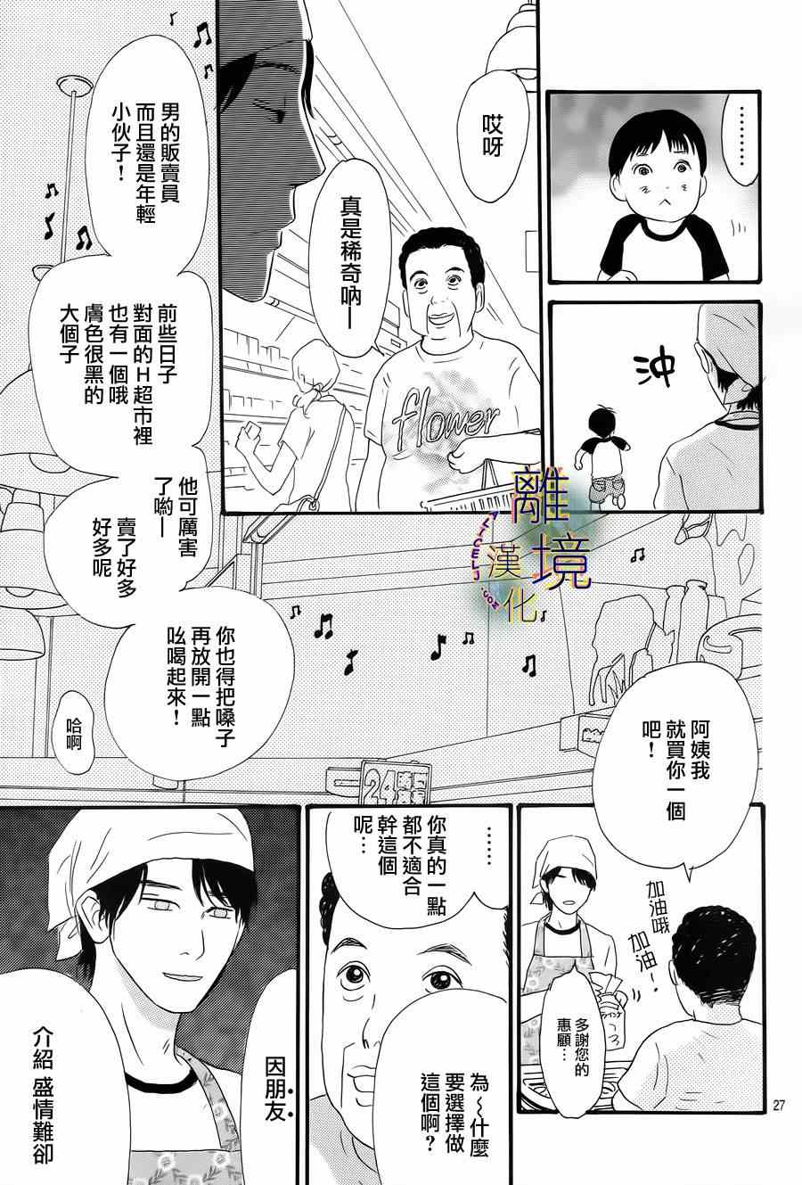 《太阳在看着呢》漫画 005集