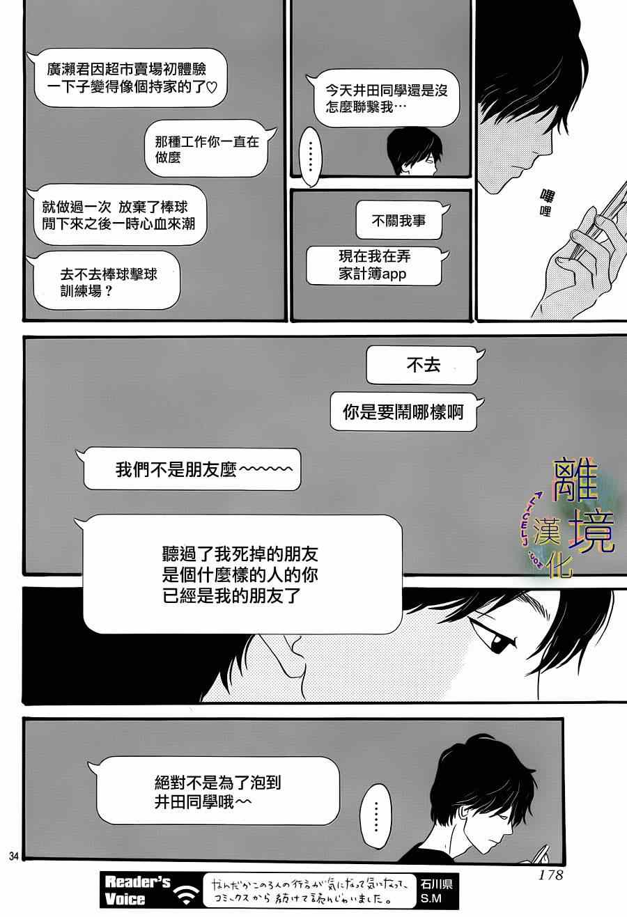 《太阳在看着呢》漫画 005集