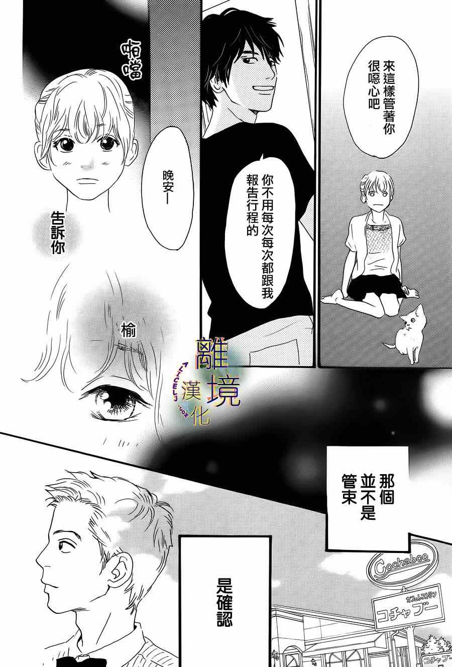 《太阳在看着呢》漫画 005集