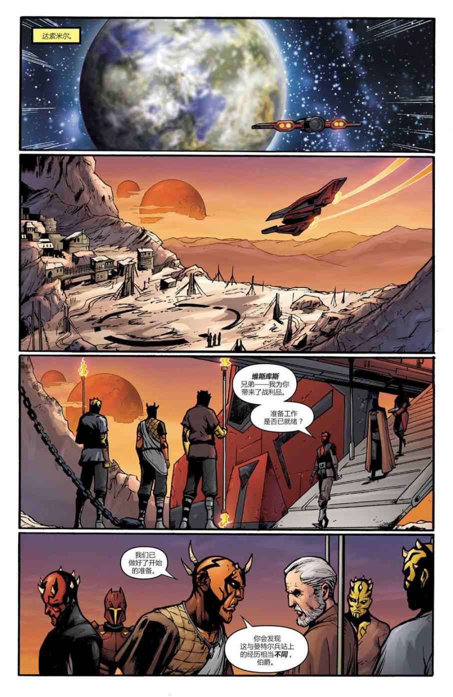 《星球大战：达斯·摩尔》漫画 达斯·摩尔 004卷