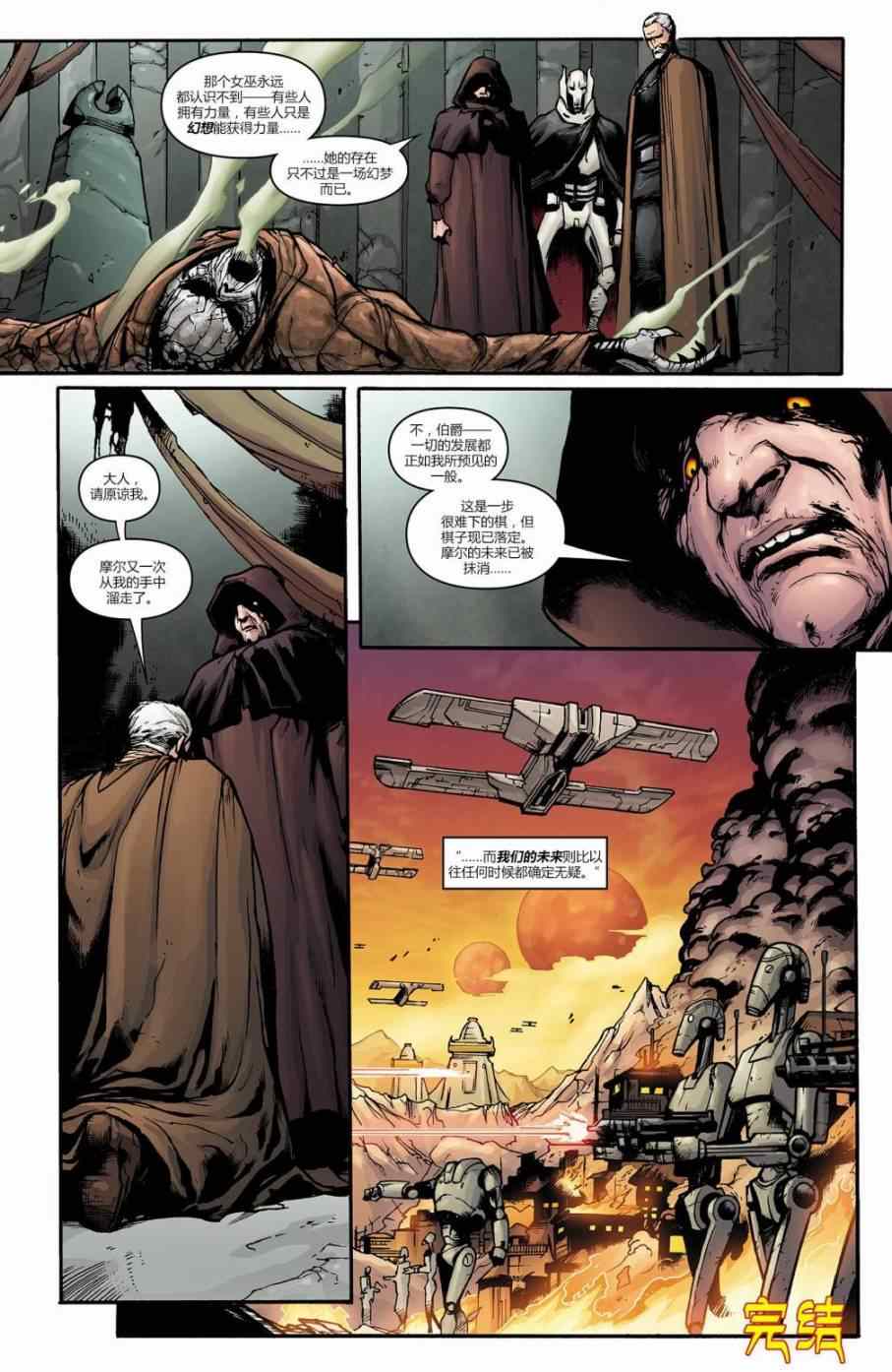《星球大战：达斯·摩尔》漫画 达斯·摩尔 004卷