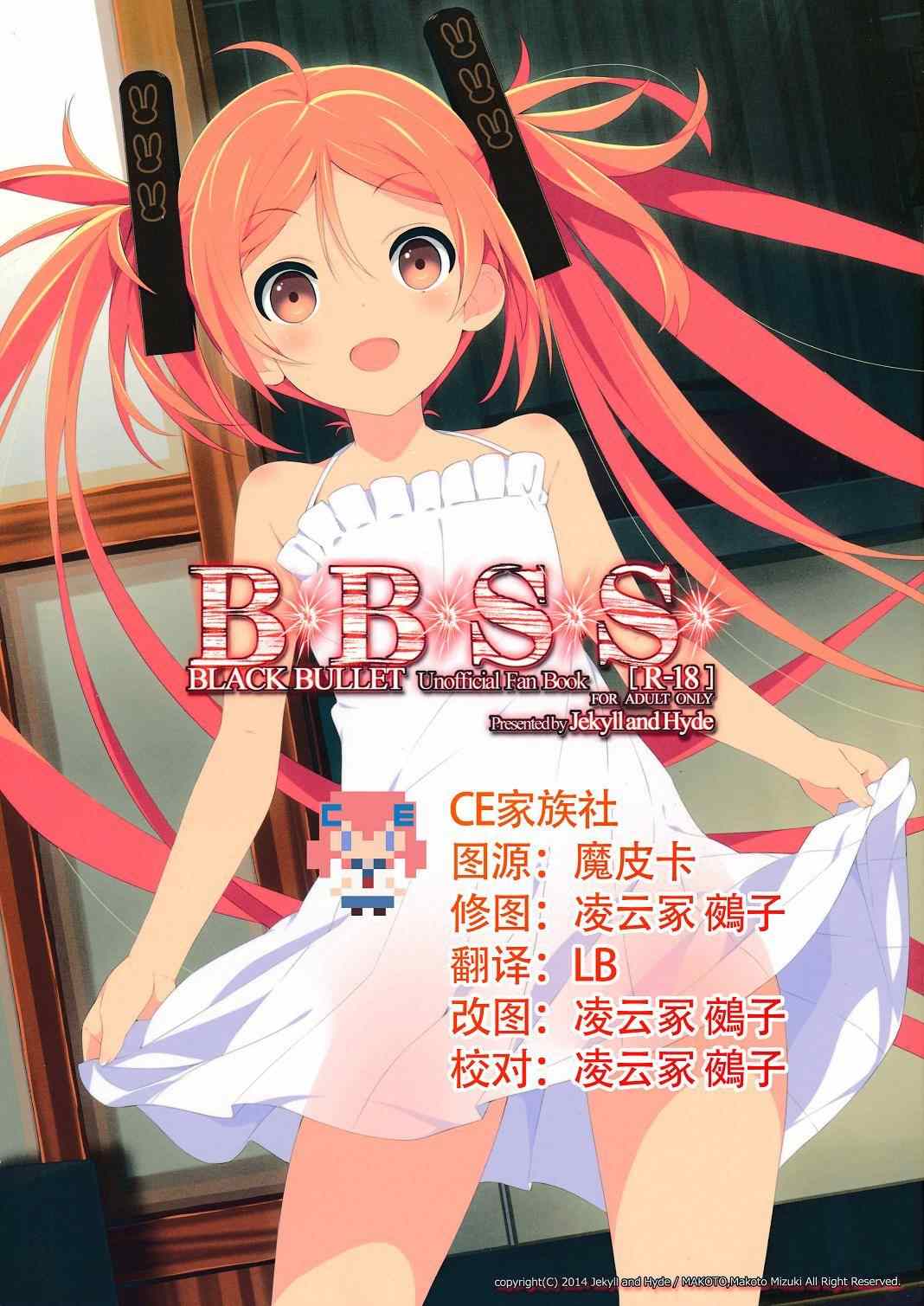 《(C86)BBSS》漫画 BBSS 001集