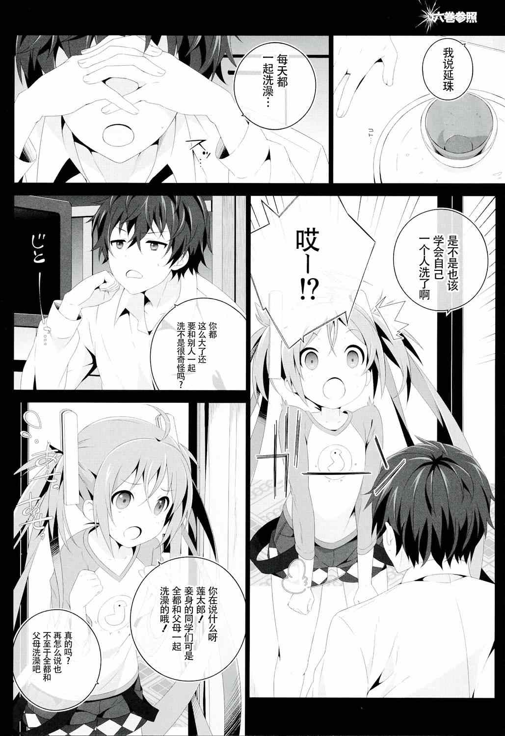 《(C86)BBSS》漫画 BBSS 001集