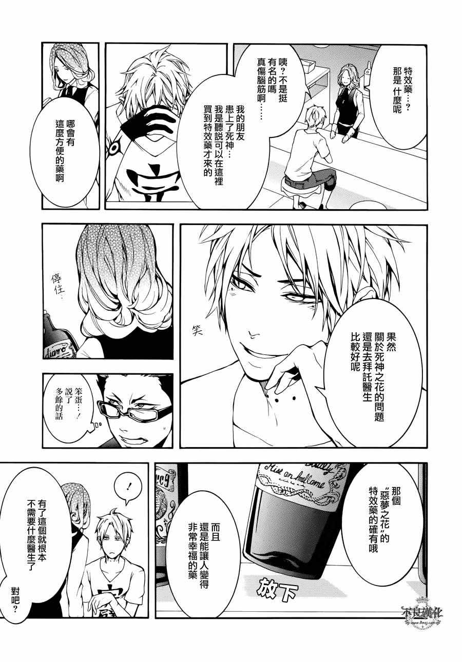 《死亡医生》漫画 004话