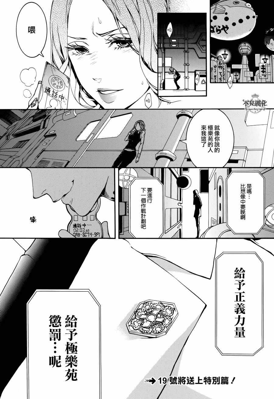 《死亡医生》漫画 004话