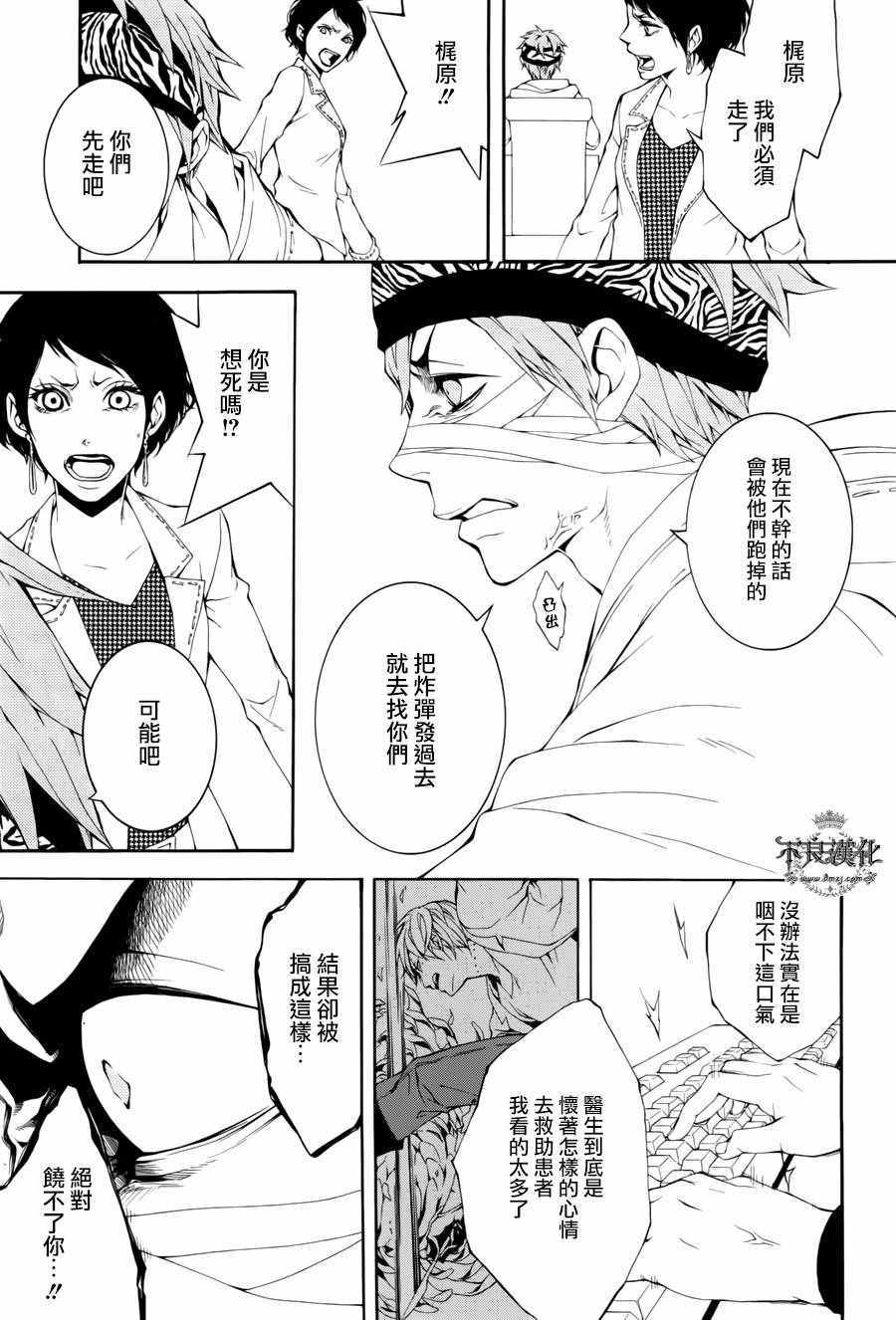 《死亡医生》漫画 008话