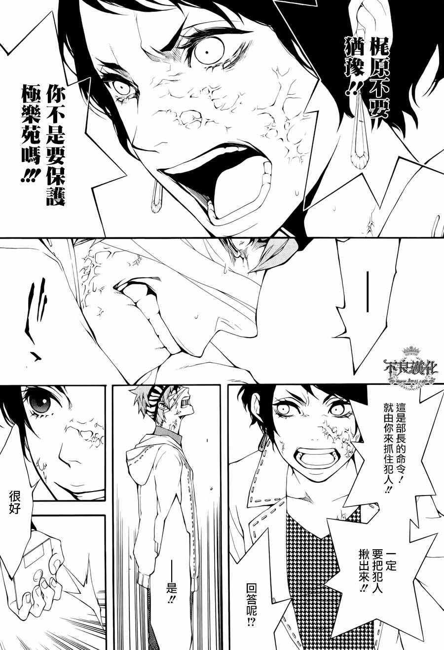 《死亡医生》漫画 008话