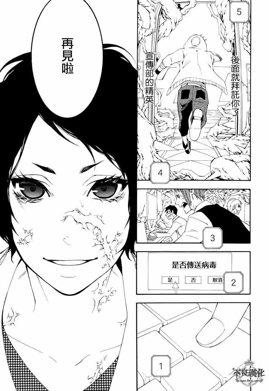 《死亡医生》漫画 008话