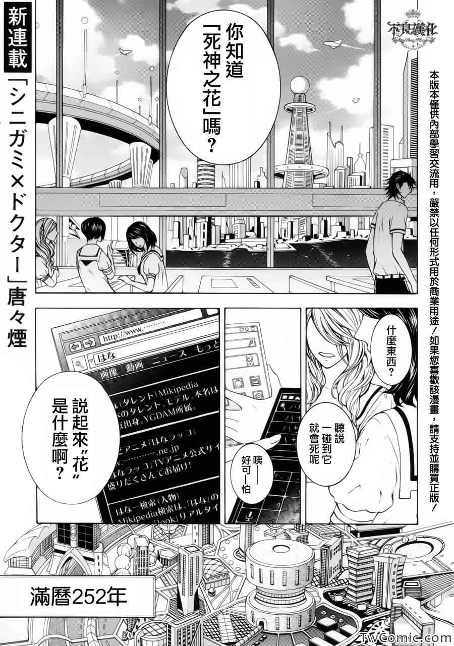 《死亡医生》漫画 001集