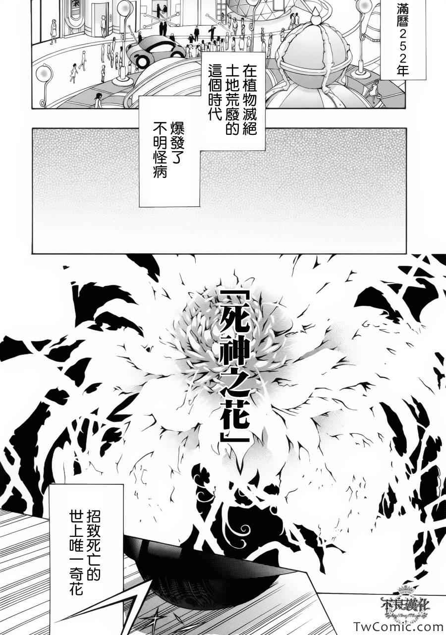 《死亡医生》漫画 001集