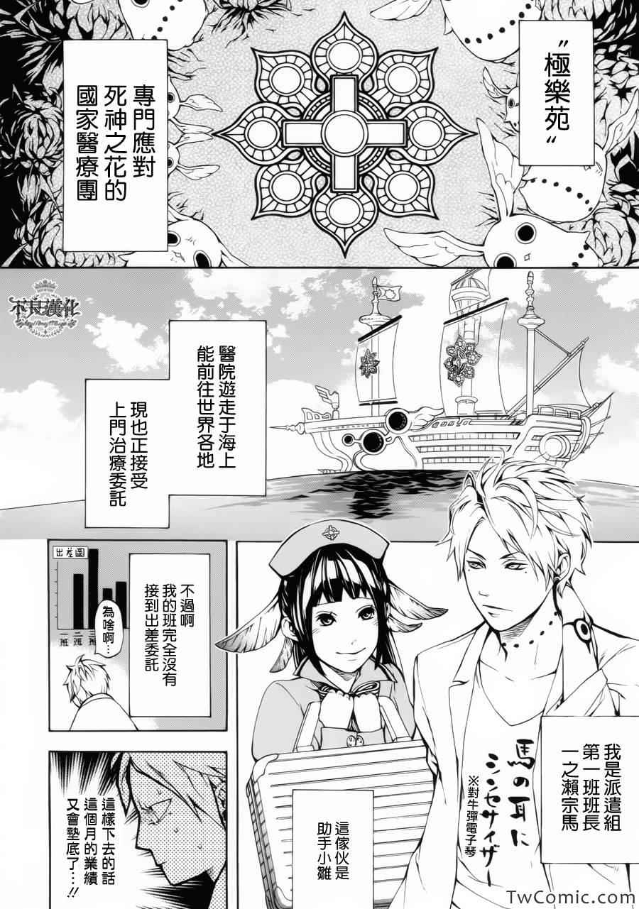 《死亡医生》漫画 001集