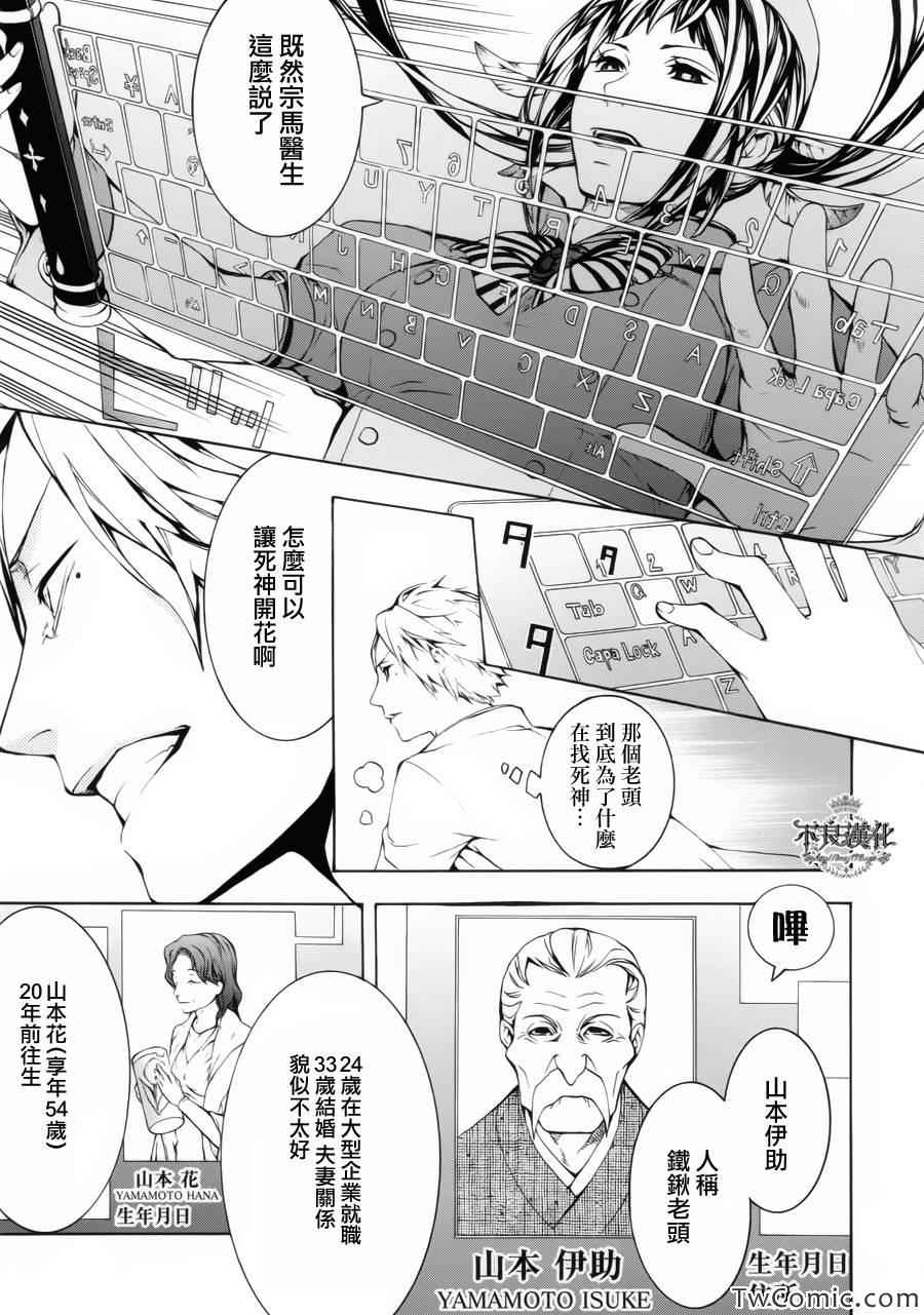 《死亡医生》漫画 001集