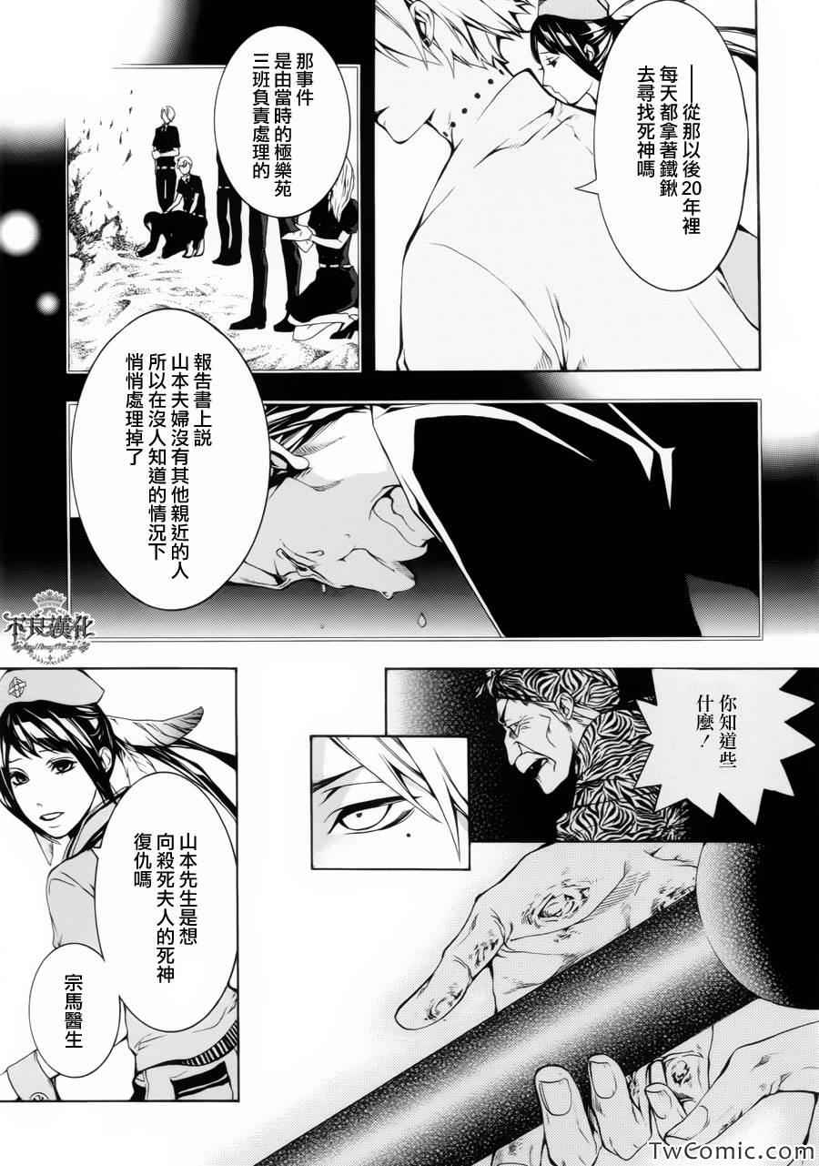 《死亡医生》漫画 001集