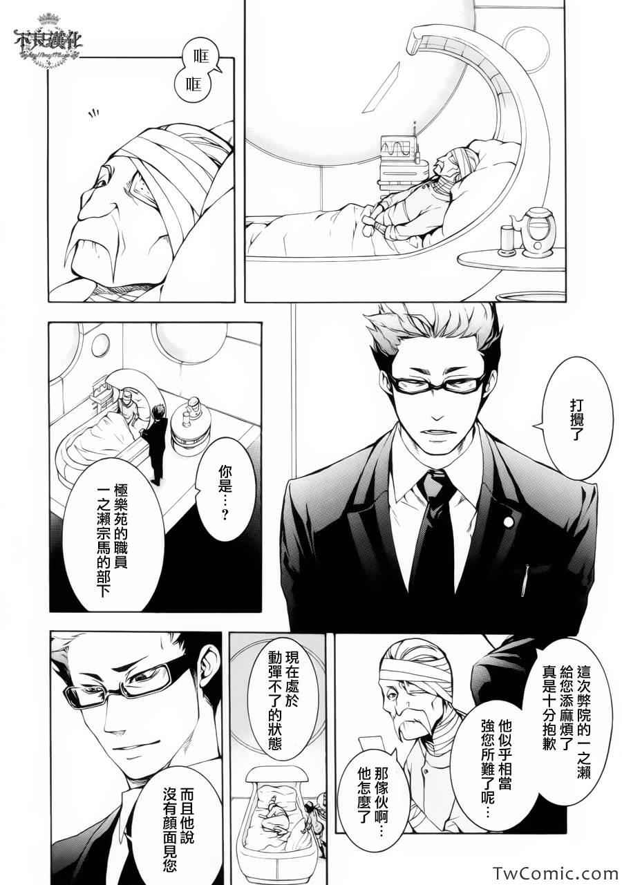 《死亡医生》漫画 001集