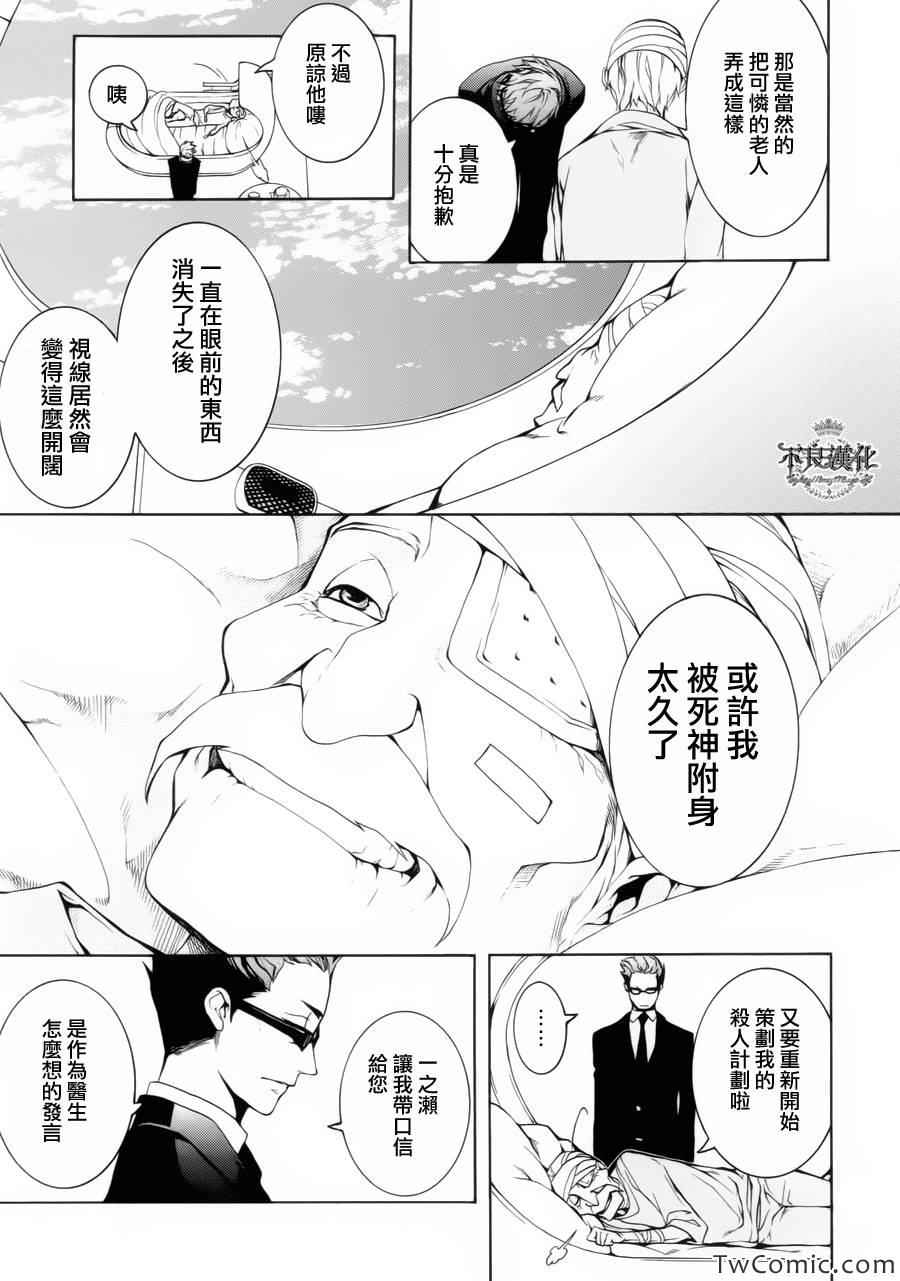 《死亡医生》漫画 001集