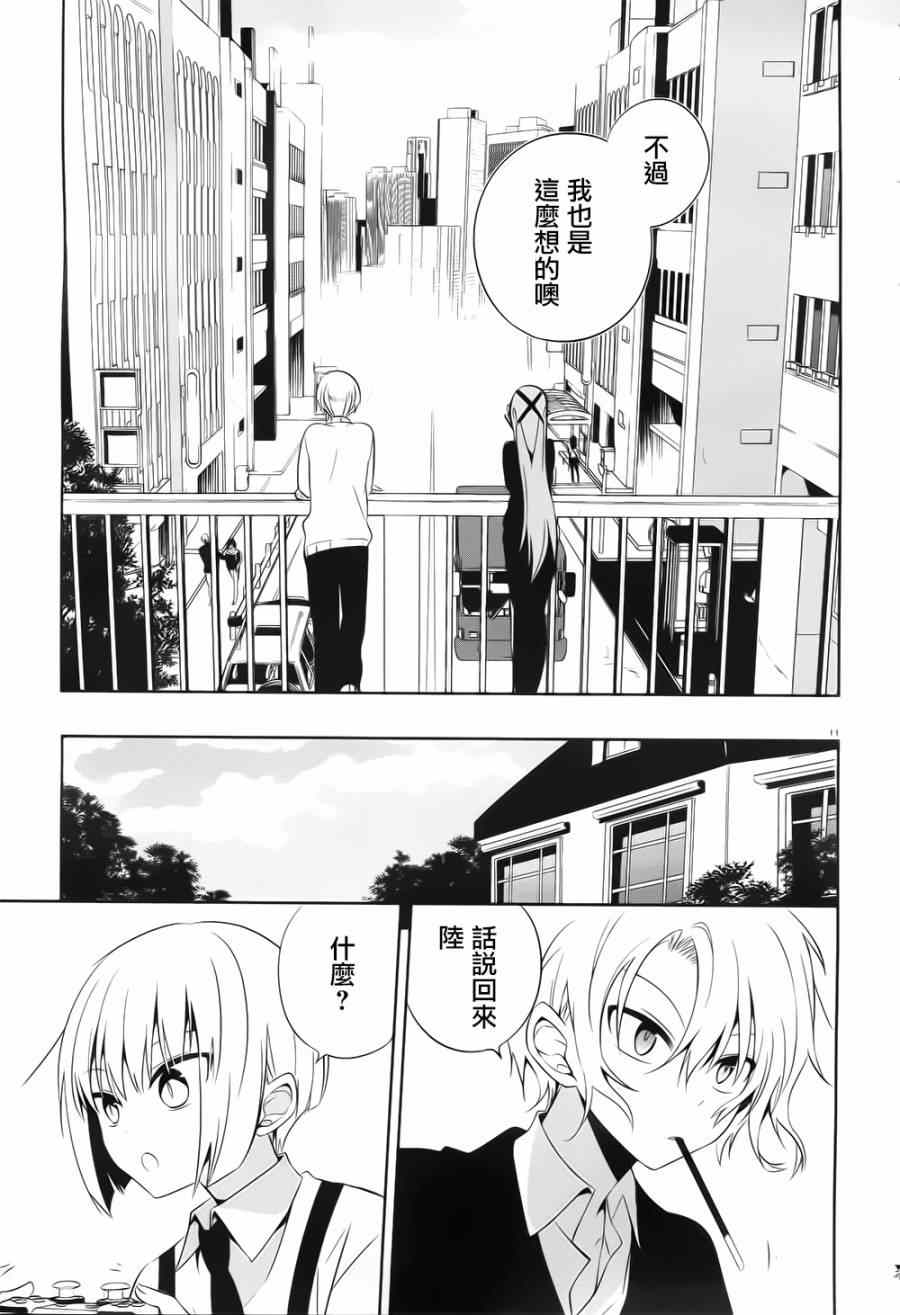 《我与前辈的铁拳交际》漫画 019集