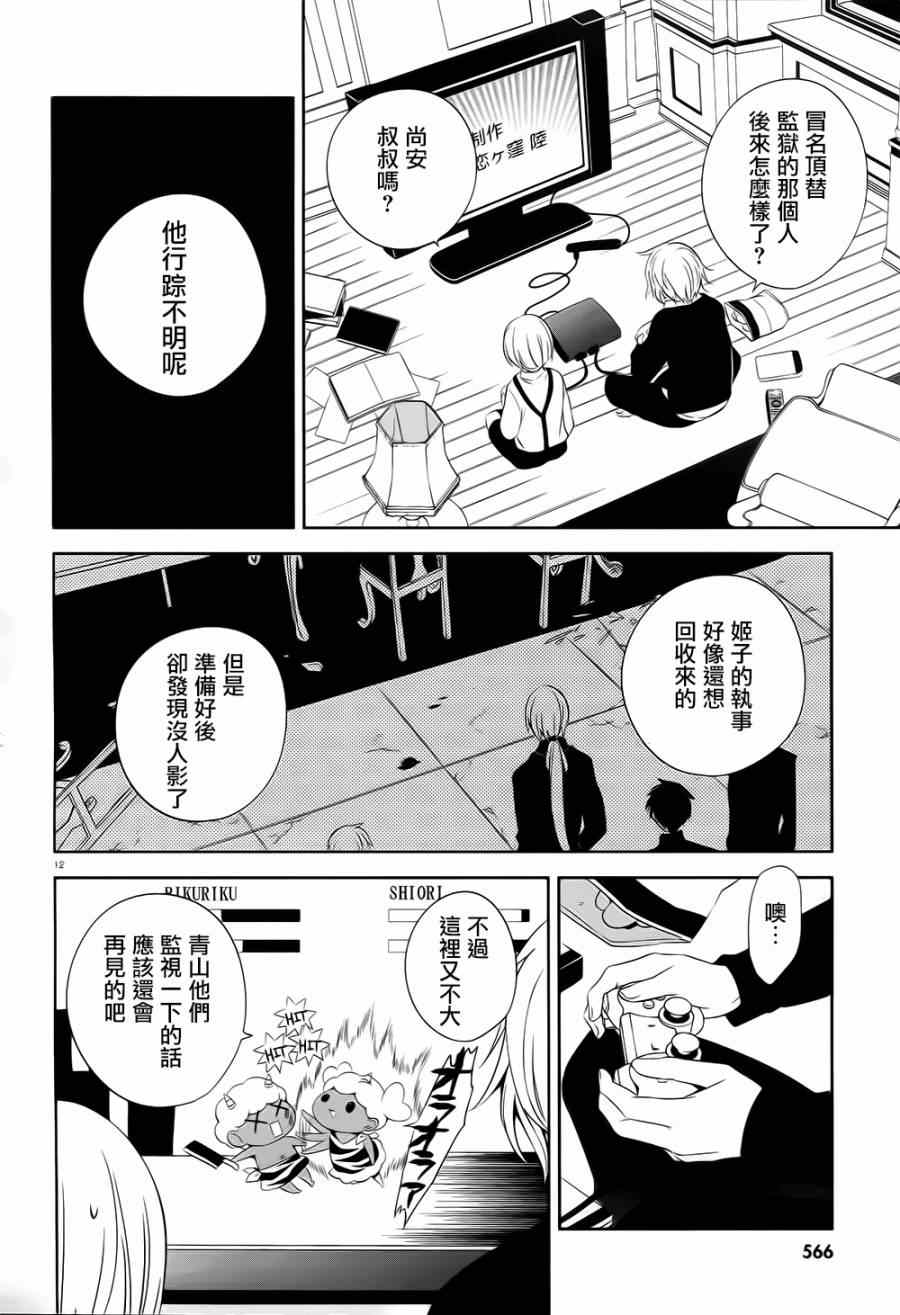 《我与前辈的铁拳交际》漫画 019集