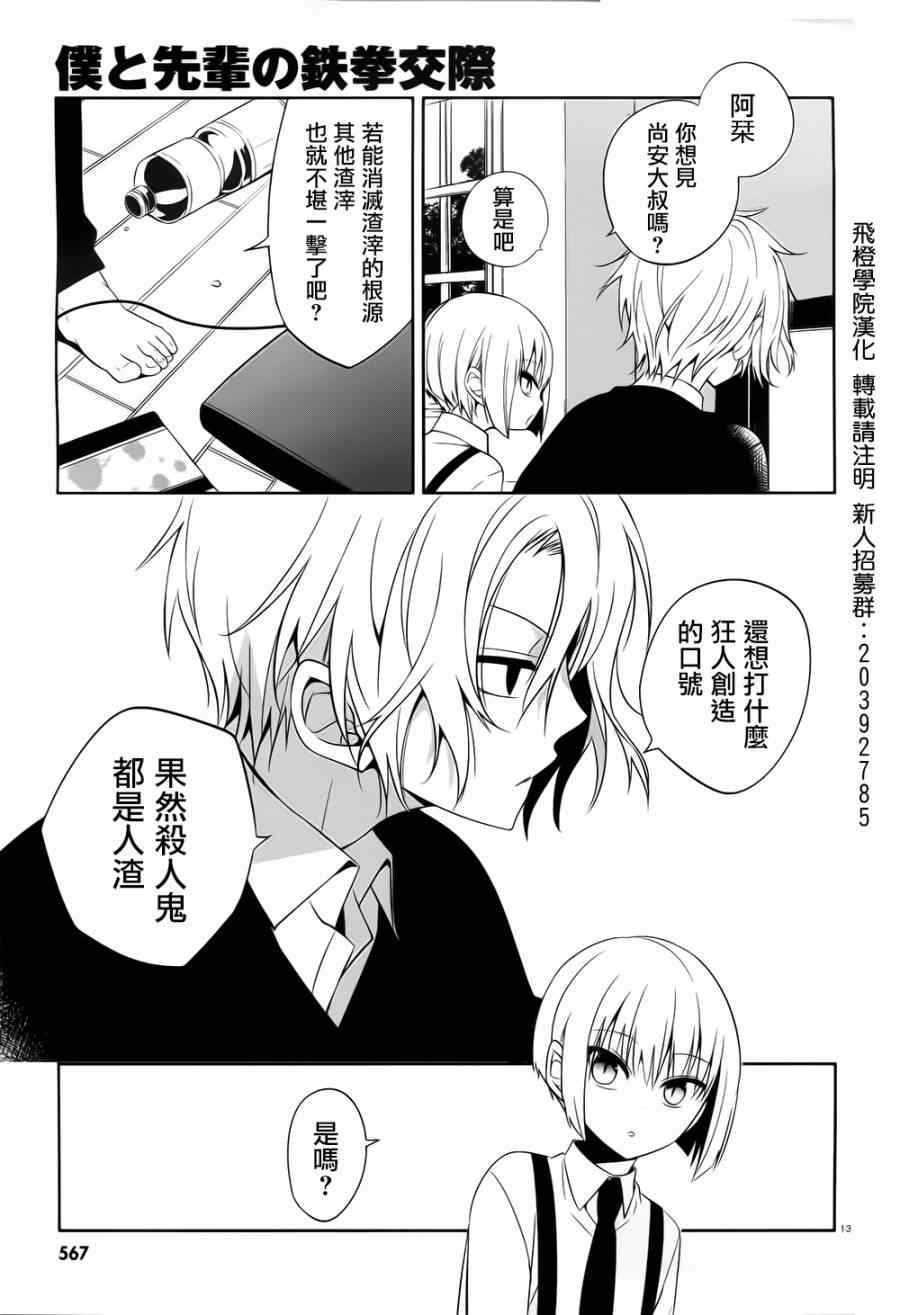 《我与前辈的铁拳交际》漫画 019集