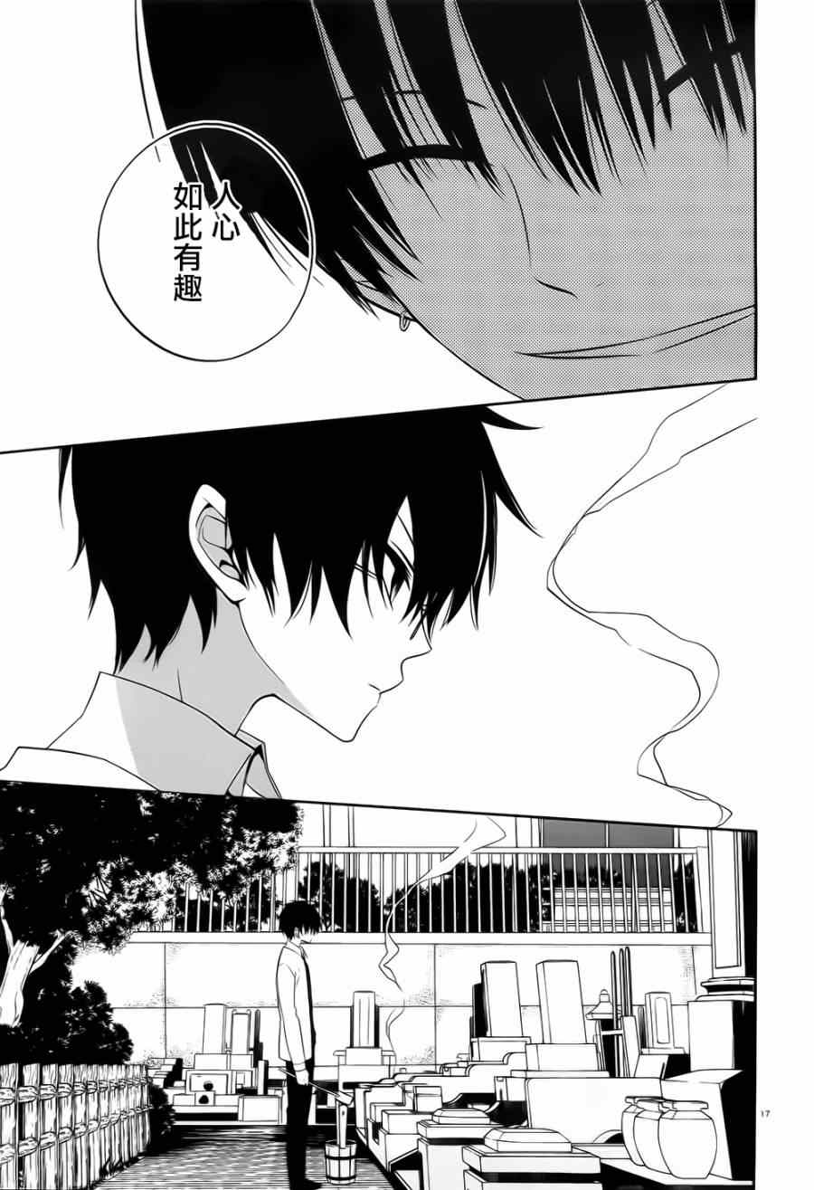 《我与前辈的铁拳交际》漫画 019集