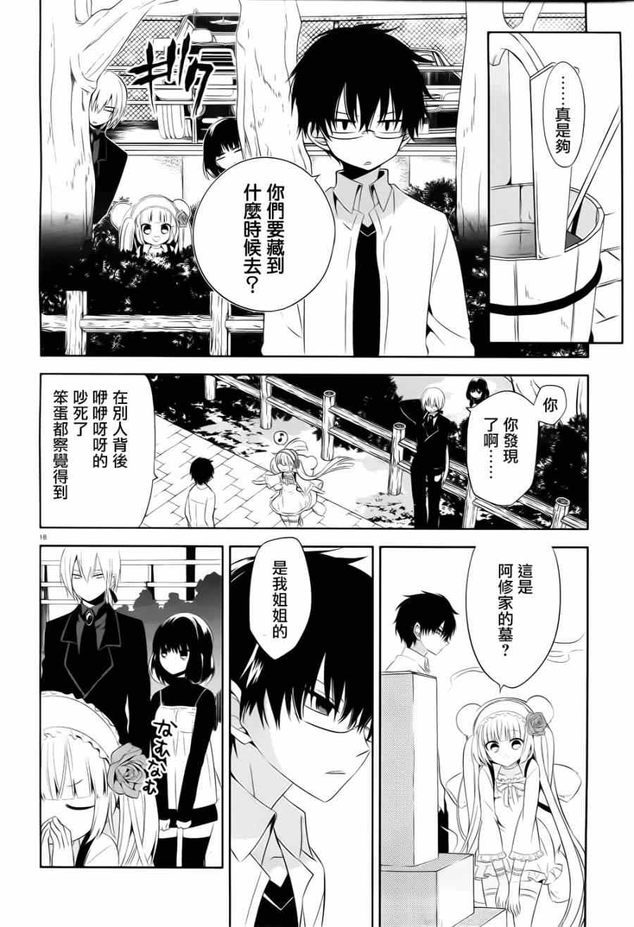 《我与前辈的铁拳交际》漫画 019集