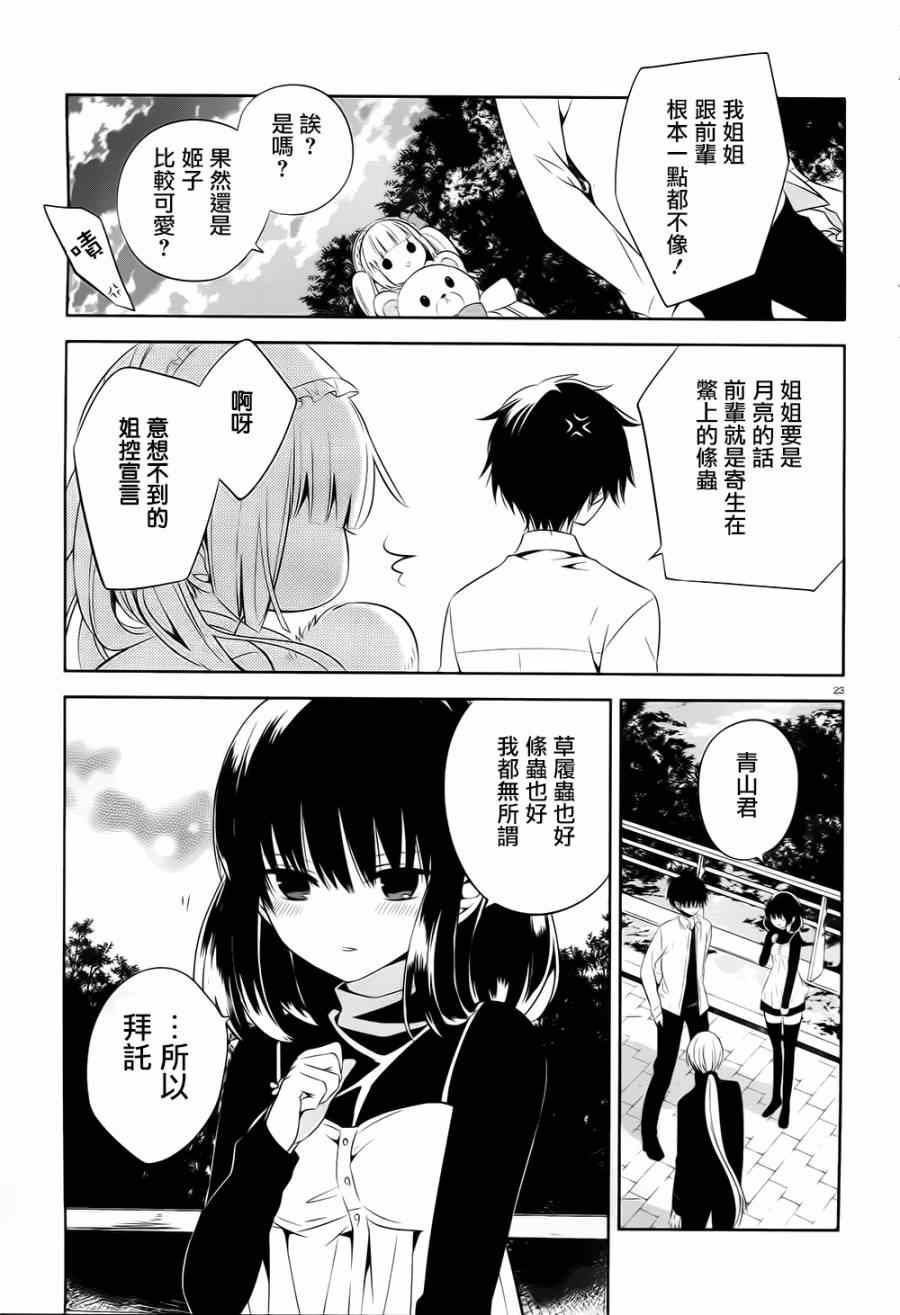 《我与前辈的铁拳交际》漫画 019集