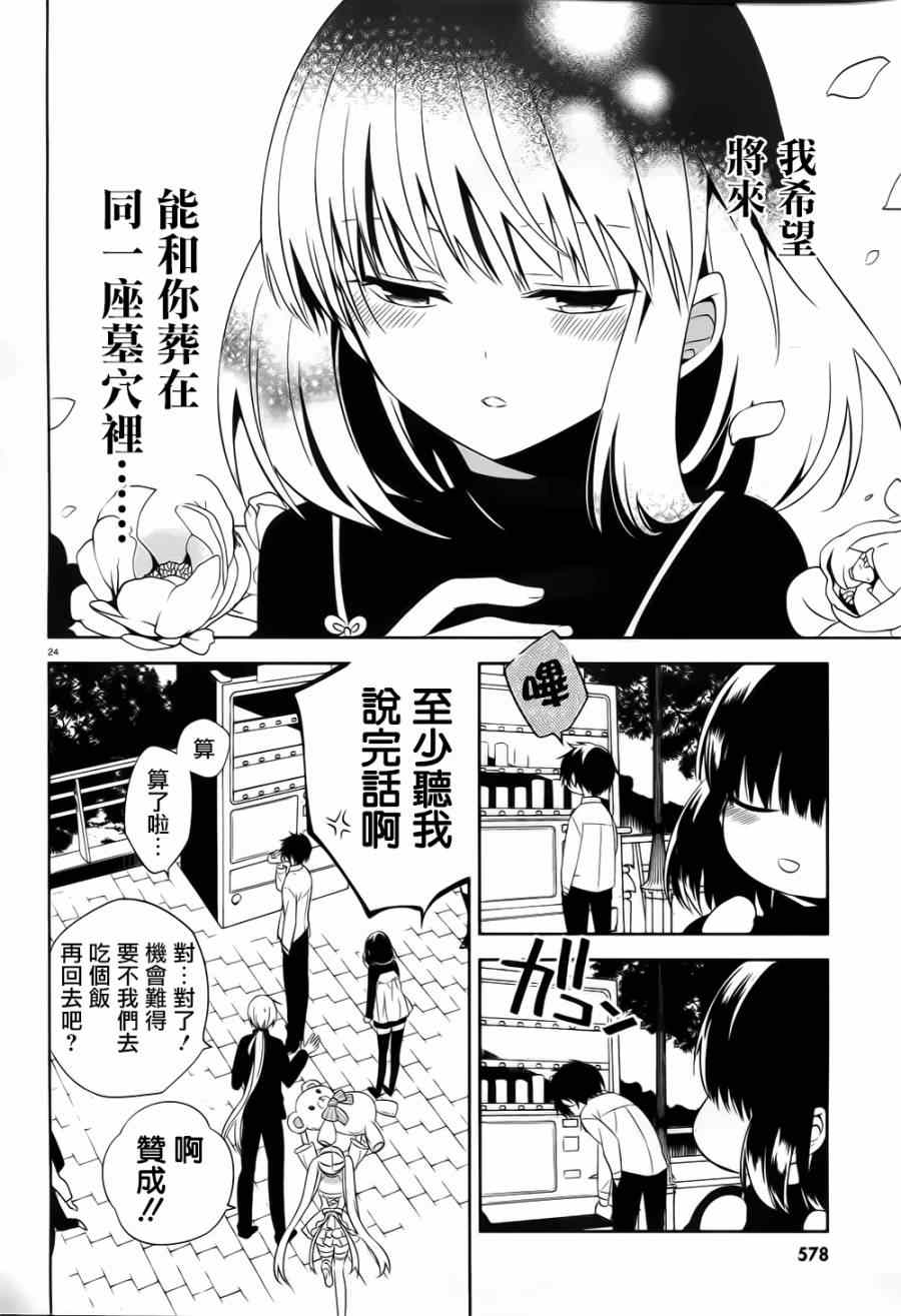 《我与前辈的铁拳交际》漫画 019集