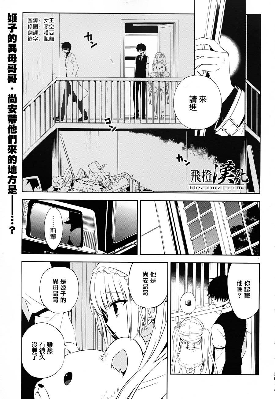 《我与前辈的铁拳交际》漫画 018集