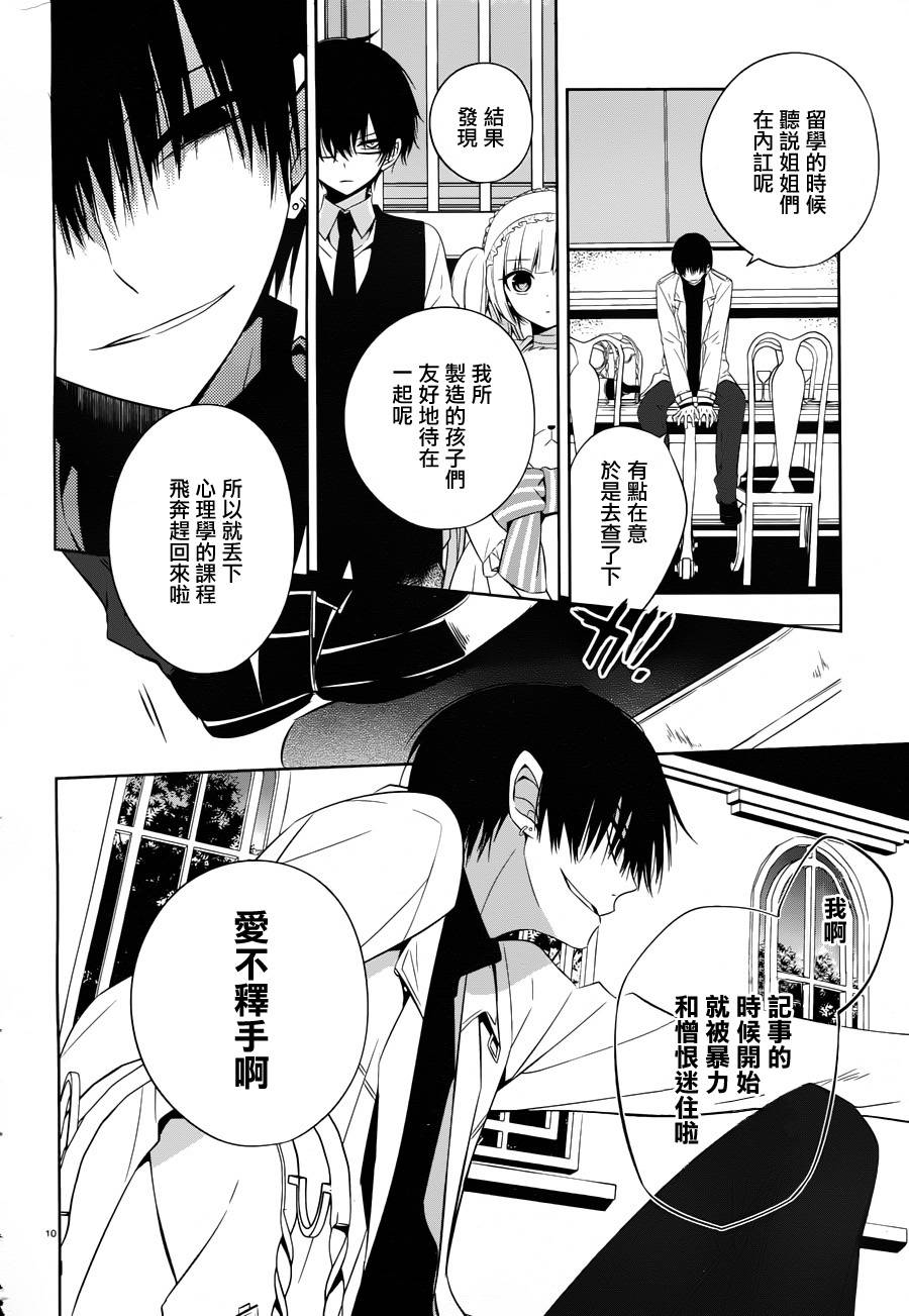 《我与前辈的铁拳交际》漫画 018集