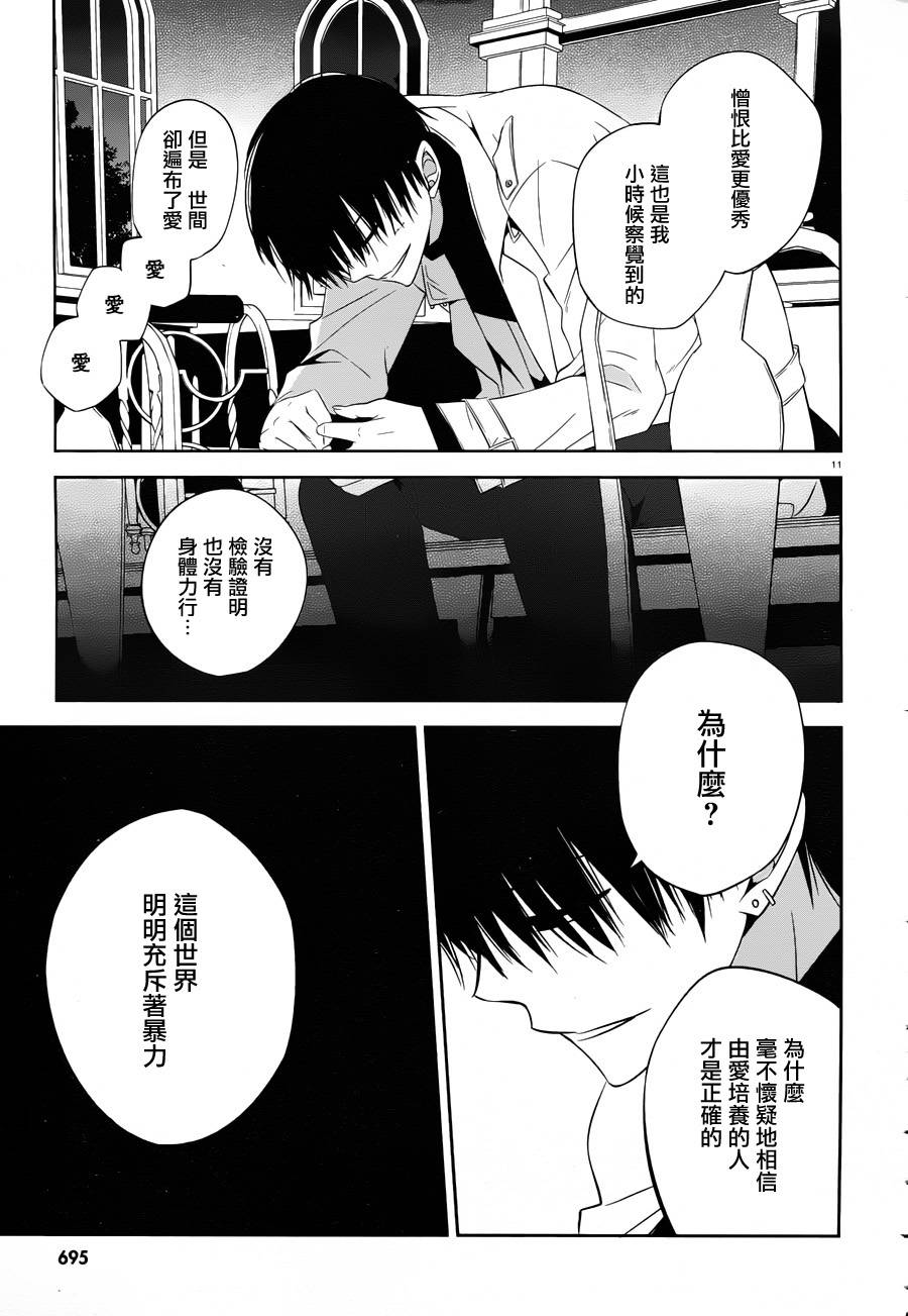 《我与前辈的铁拳交际》漫画 018集