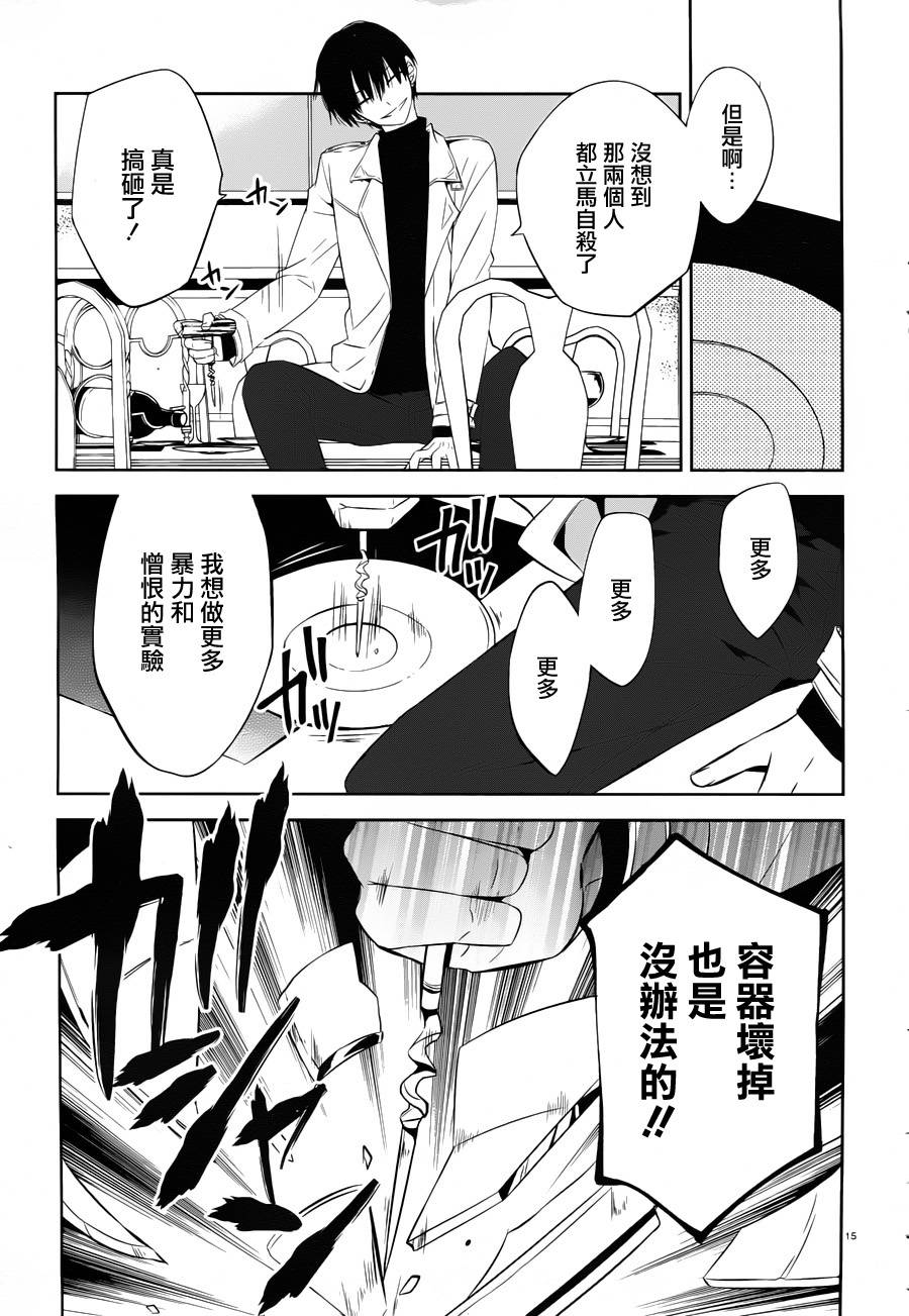 《我与前辈的铁拳交际》漫画 018集