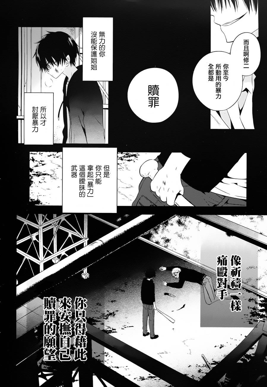 《我与前辈的铁拳交际》漫画 018集