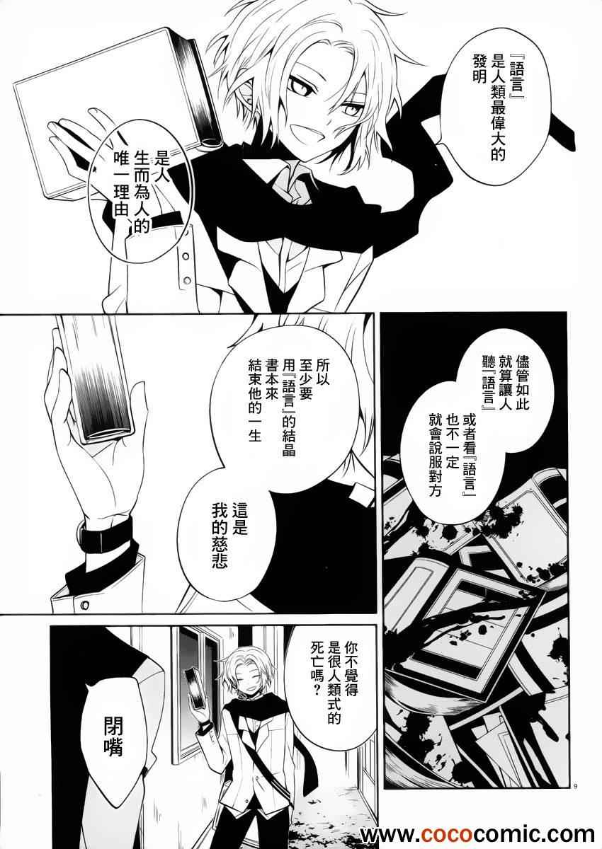 《我与前辈的铁拳交际》漫画 008集