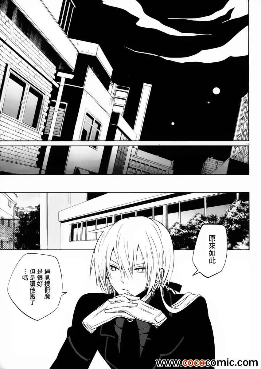 《我与前辈的铁拳交际》漫画 008集