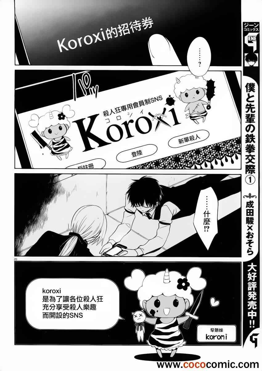 《我与前辈的铁拳交际》漫画 008集