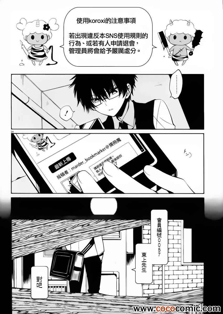 《我与前辈的铁拳交际》漫画 008集