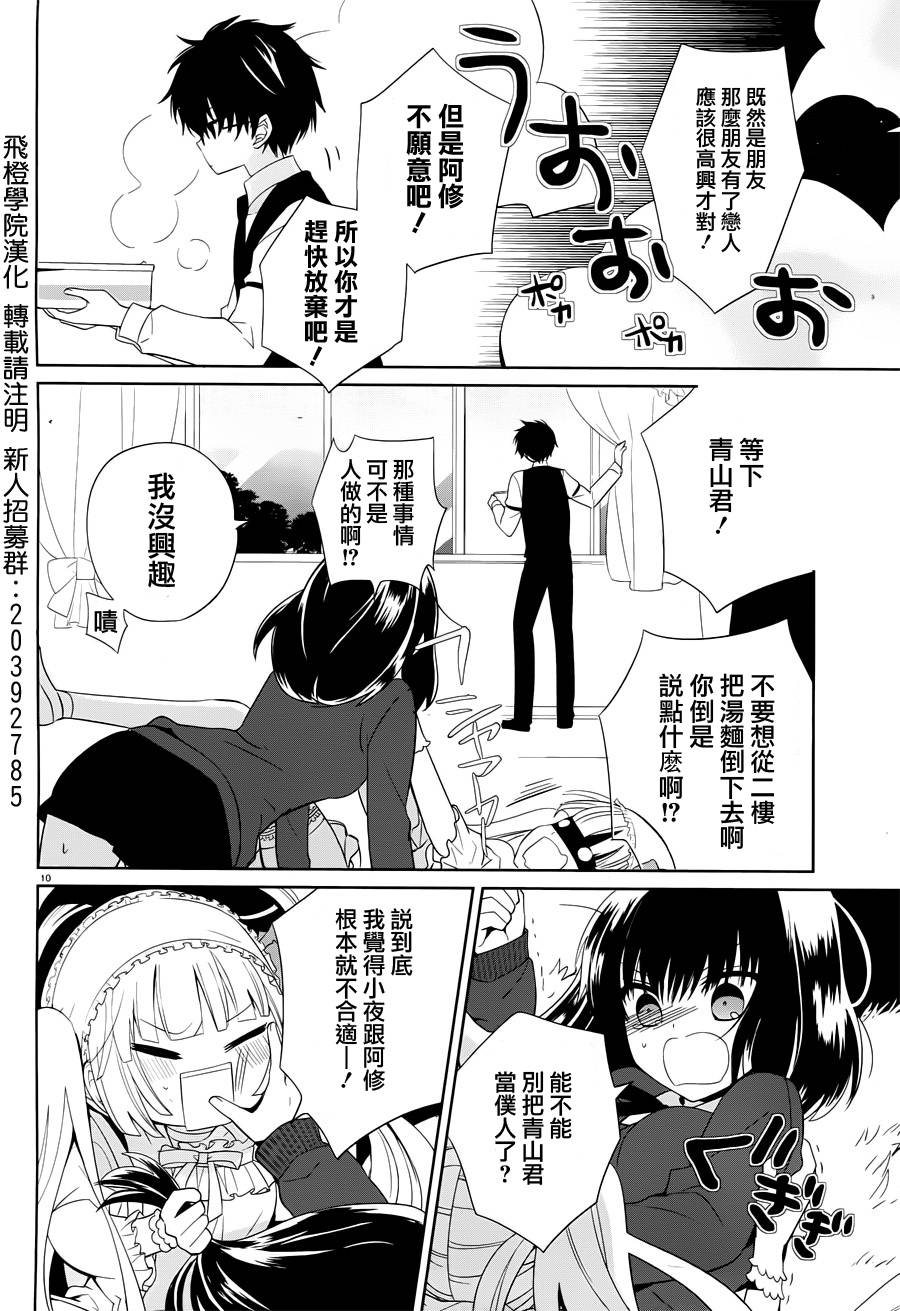 《我与前辈的铁拳交际》漫画 005集