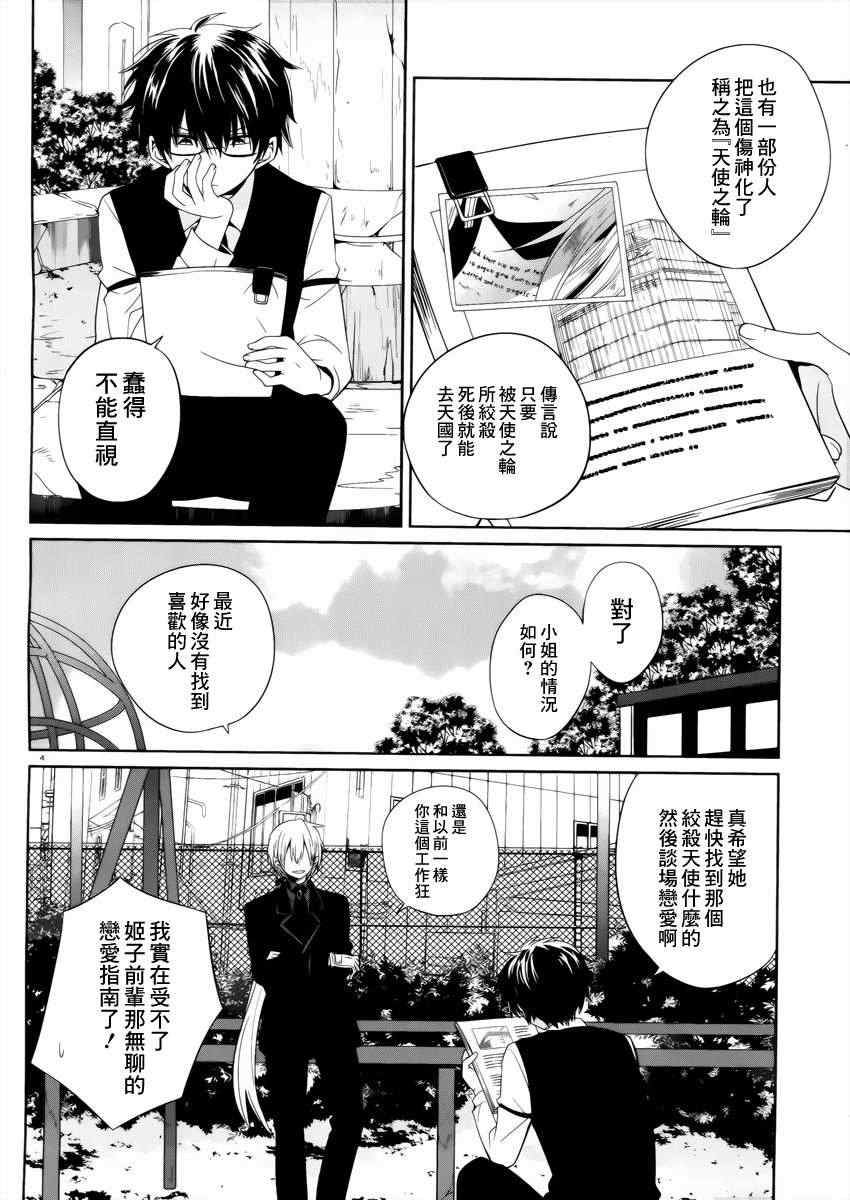 《我与前辈的铁拳交际》漫画 003集