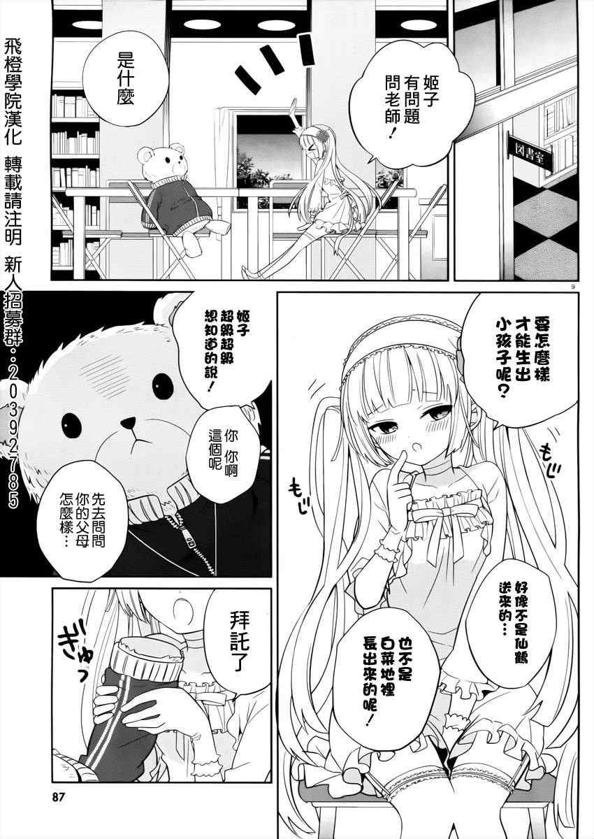 《我与前辈的铁拳交际》漫画 003集