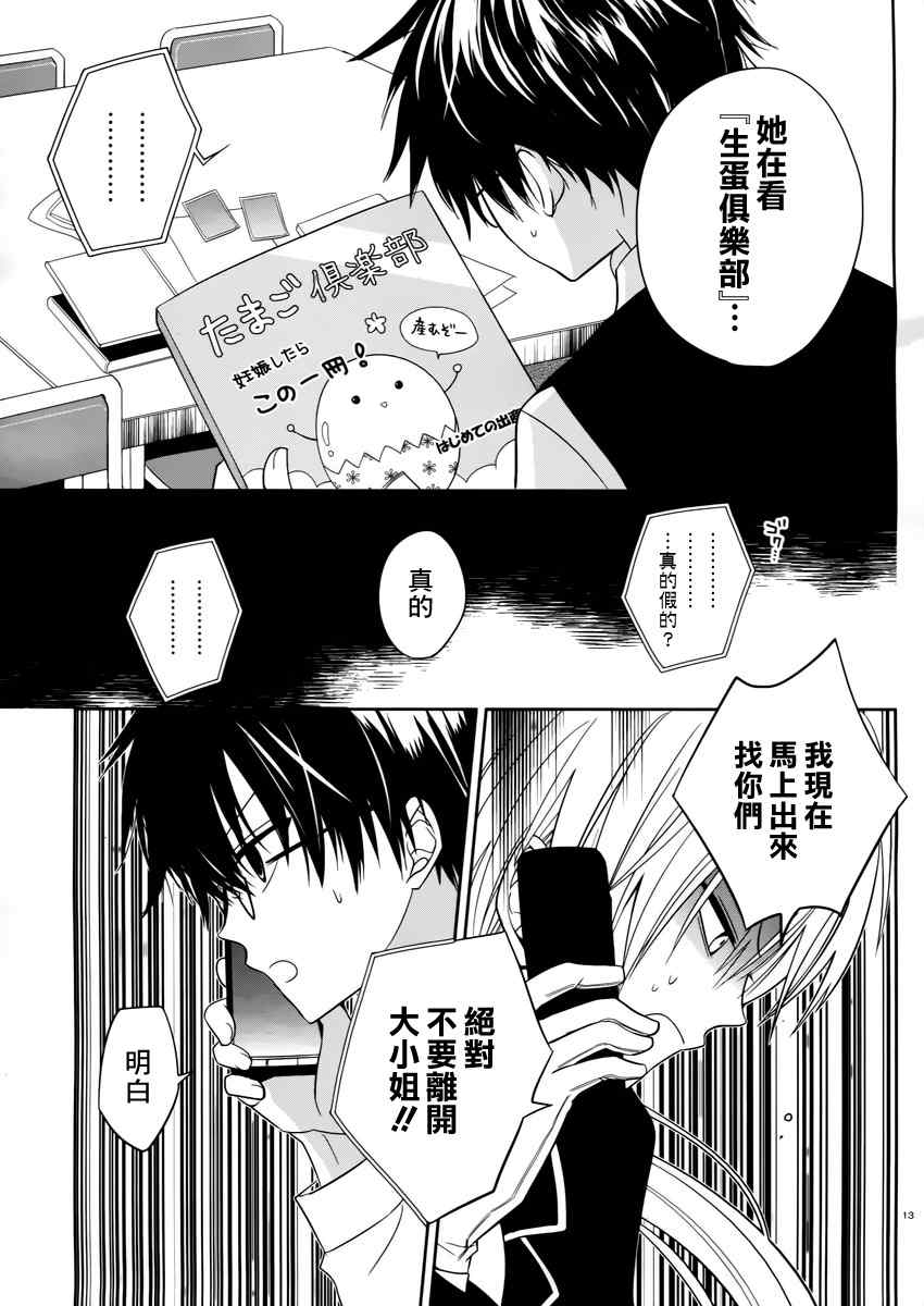 《我与前辈的铁拳交际》漫画 003集