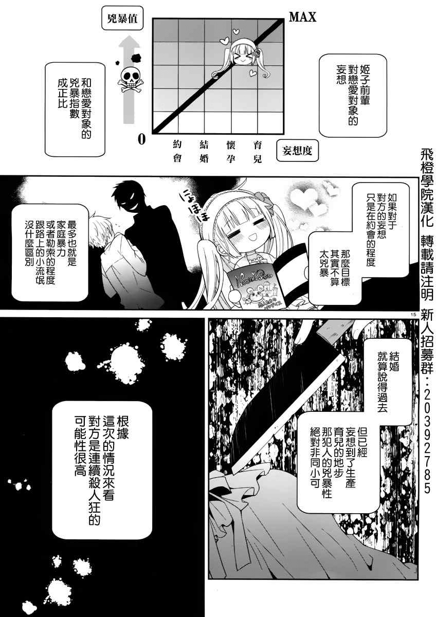 《我与前辈的铁拳交际》漫画 003集