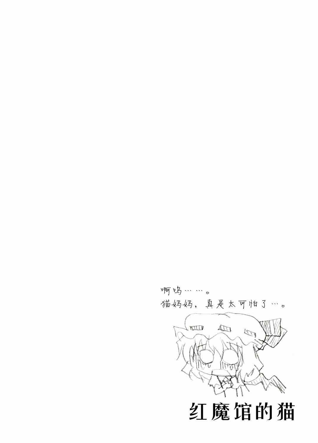 《红魔馆的猫》漫画 001集