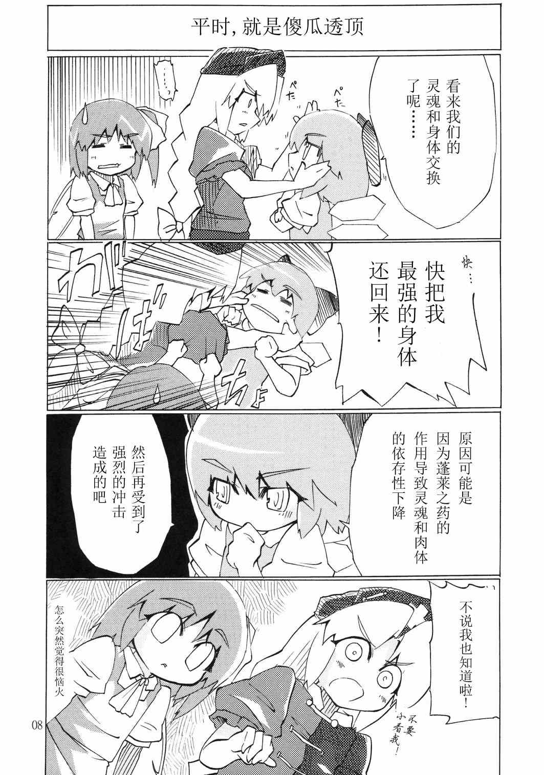 《genius 天才．⑨号》漫画 genius天才⑨号 001集