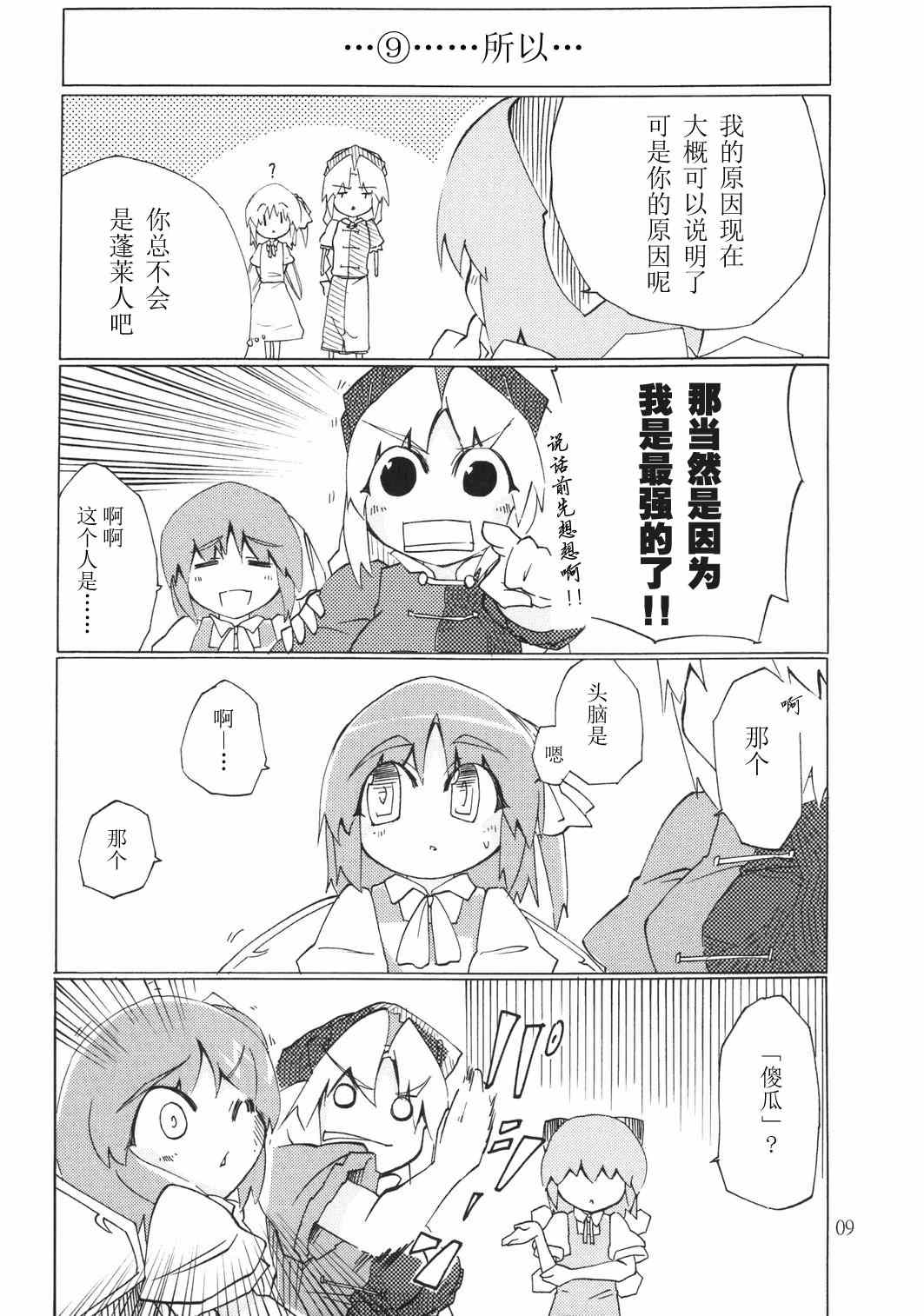 《genius 天才．⑨号》漫画 genius天才⑨号 001集